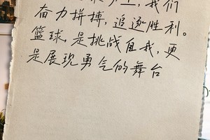 篮球训练激励语录简短一句话