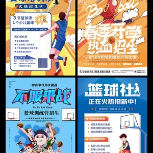 篮球训练营招生海报高清图片